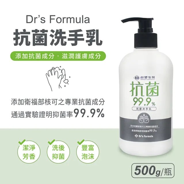 【Dr’s Formula 台塑生醫】抗菌洗手乳500g 3入組/官方直營