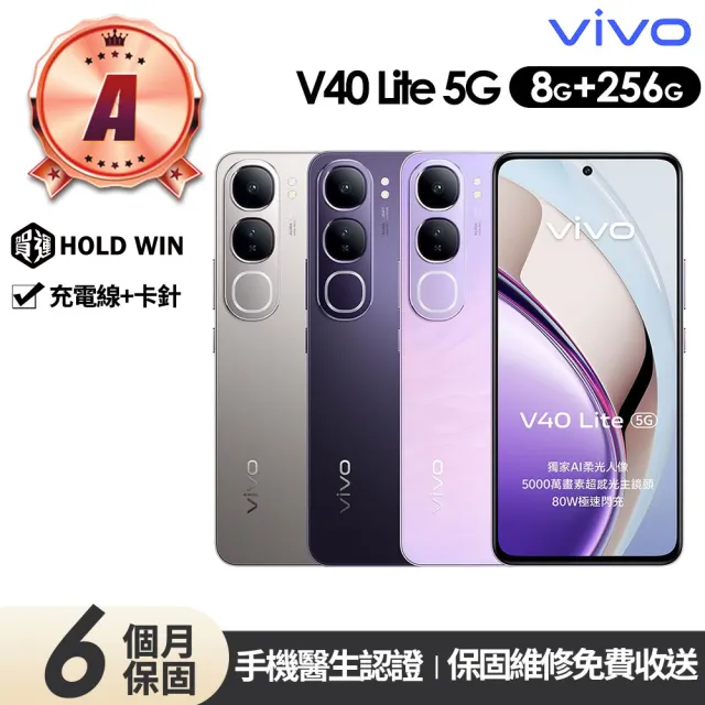 【vivo】A級福利品 V40 Lite 5G 6.67吋(8G/256G)