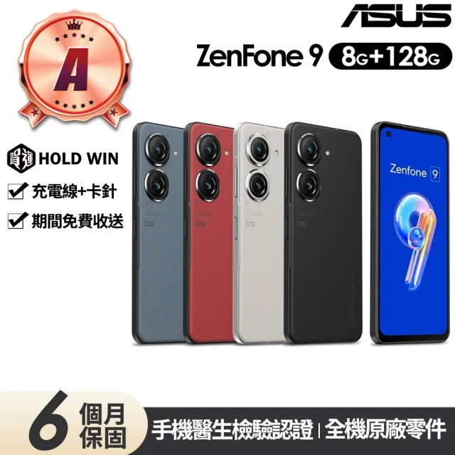 【ASUS 華碩】A級福利品 Zenfone 9 AI2202(8G/128G / 5.9吋)