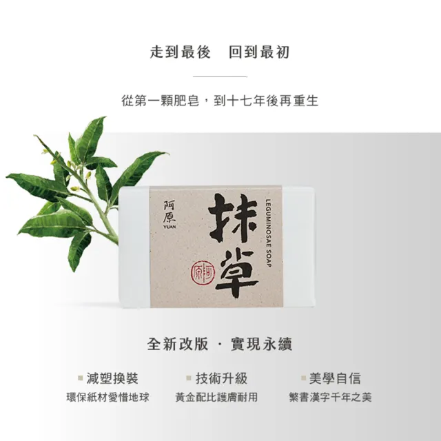 【阿原】抹草皂115gx5入(手工皂.淨化安神.白千層精油.潔膚)