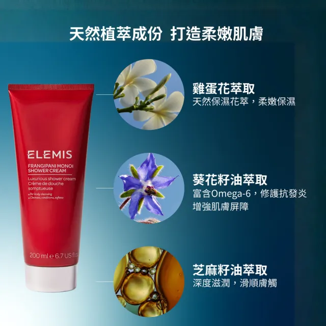 【ELEMIS 愛莉美】大溪地雞蛋花沐浴乳 200ml(清潔 保濕)