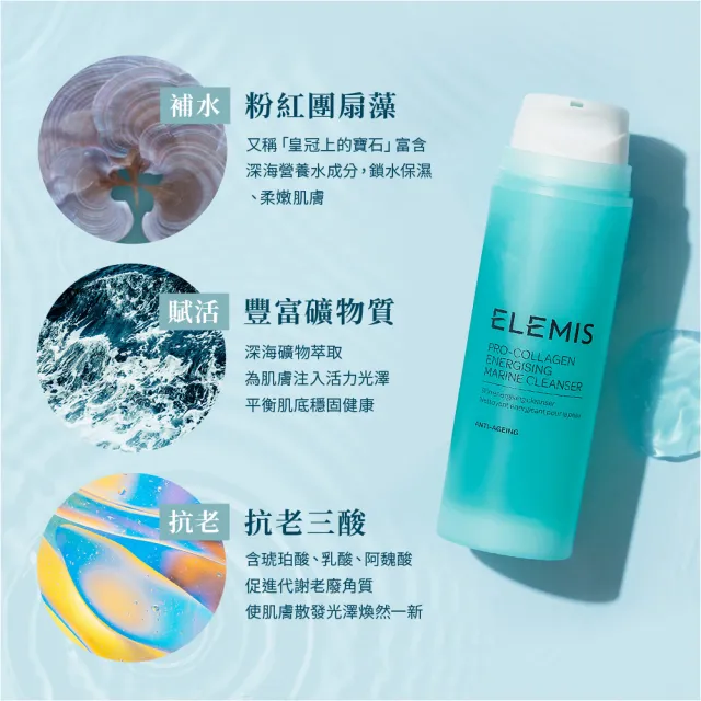 【ELEMIS 愛莉美】海洋膠原活力洗面乳 150ml(自然光澤)