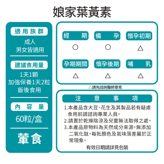 【娘家】葉黃素軟膠囊60顆(9效配方.游離型葉黃素.含蝦紅素)