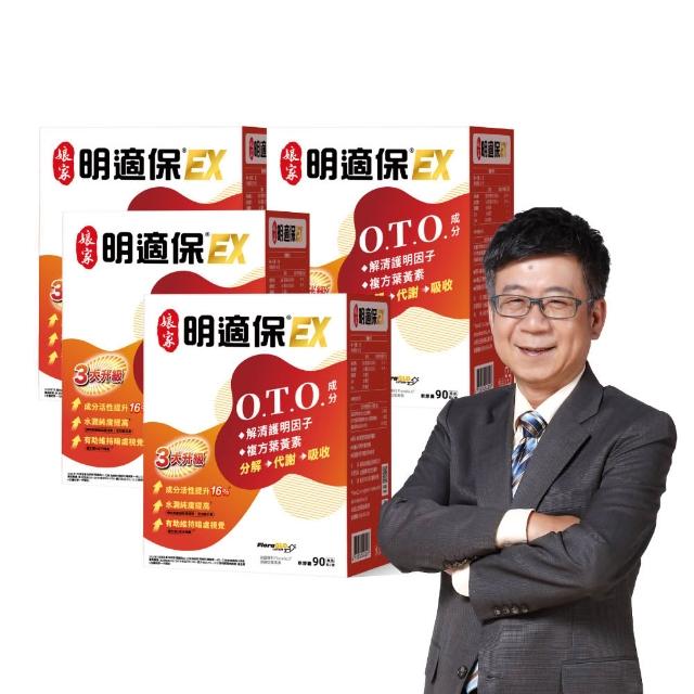 【娘家官方直營】明適保EX軟膠囊4盒組(90粒/盒;O.T.O.複方葉黃素升級版;氣象主播林嘉愷 真心推薦)
