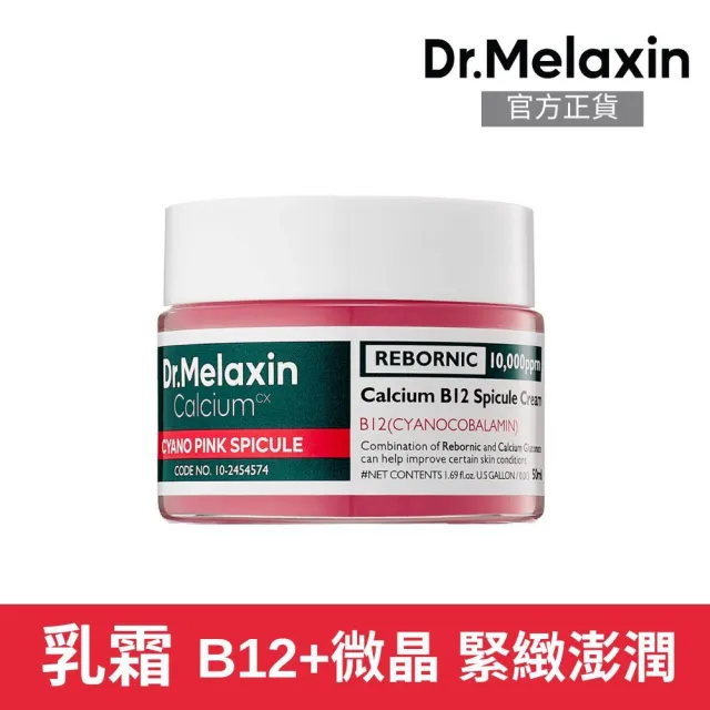 【Dr.Melaxin】鈣因子緊緻煥活粉紅微晶乳霜50mlx2入(官方正貨)
