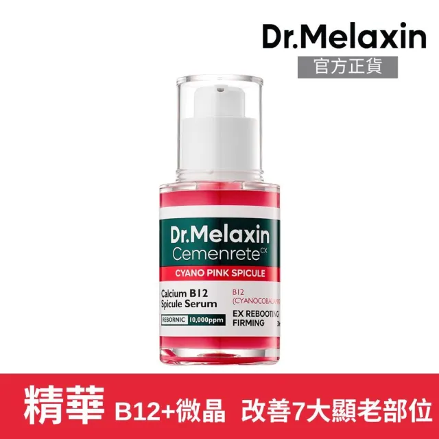 【Dr.Melaxin】鈣因子緊緻煥活粉紅微晶精華30mlx2入(官方正貨)
