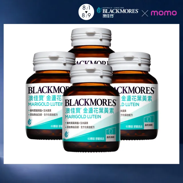 【BLACKMORES 澳佳寶】金盞花葉黃素 4入組(共240顆 添加魚油 玉米黃素 硒)