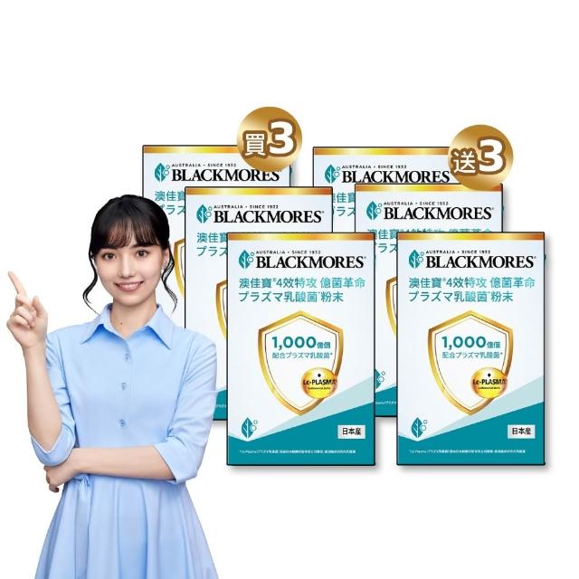 【BLACKMORES 澳佳寶】1000億個乳酸菌*粉末 6盒組(共90入 日本原裝 排便順暢)