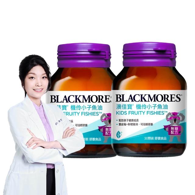 【BLACKMORES 澳佳寶】機伶小子魚油/兒童魚油 2入組(共60顆 rTG型態 兒童魚油) 88父親節