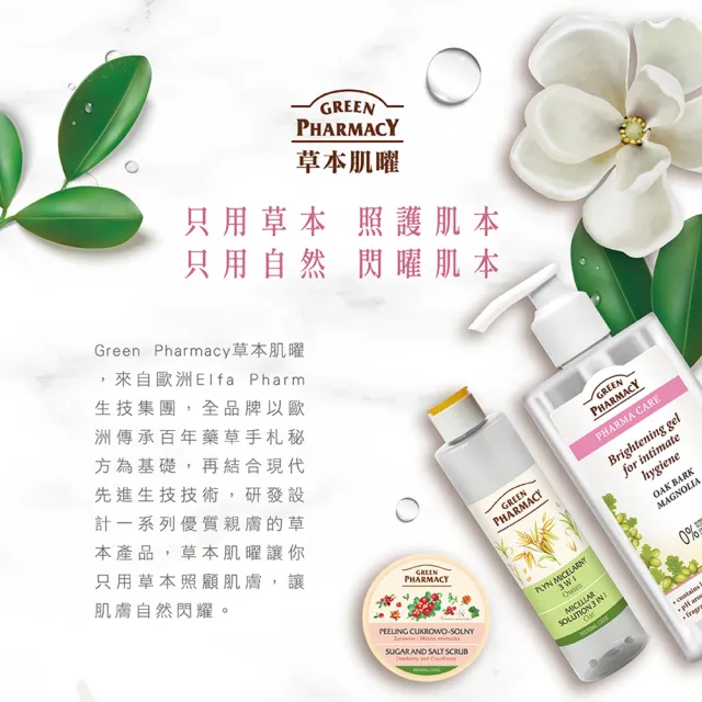 【GREEN PHARMACY 草本肌曜】6入組-清新草本水嫩私密潔膚露補貨任選組(300mlx6/4款可選/品牌直營)