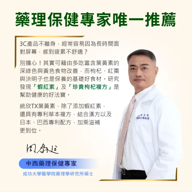 【統欣生技】TX-游離型專利葉黃素液態膠囊 3入組(30粒/入-全素可食)