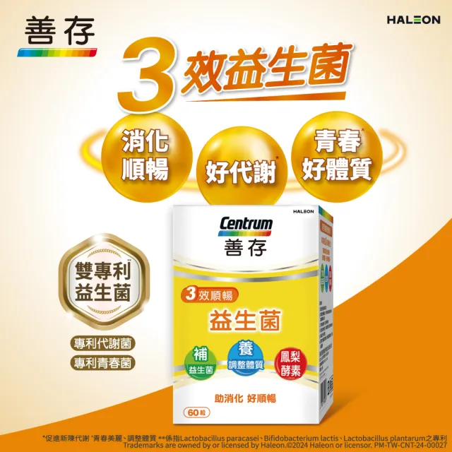 【CENTRUM 善存】3效順暢益生菌膠囊 3盒組(60粒/盒-雙專利益生菌 消化順暢 代謝好 狀態好 鳳梨酵素)