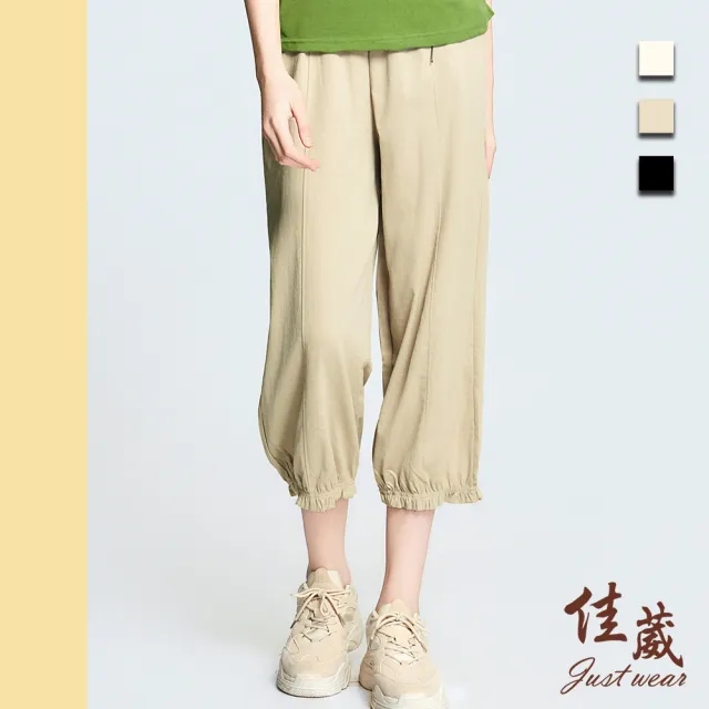 【Just Wear 佳葳】彈性褲口繭型九分褲-附吊飾 3色(女下身/女下著素色/長褲/腰頭彈性/棉質/素色/長褲)
