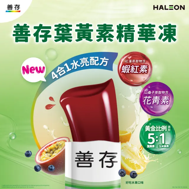 【CENTRUM 善存】游離型葉黃素精華凍 2盒組(14入/盒-新品上市 含蝦紅素 花青素 玉米黃素 4歲以上學童適用)