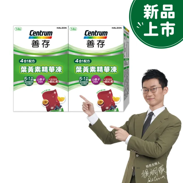 【CENTRUM 善存】游離型葉黃素精華凍 2盒組(14入/盒-新品上市 含蝦紅素 花青素 玉米黃素 4歲以上學童適用)