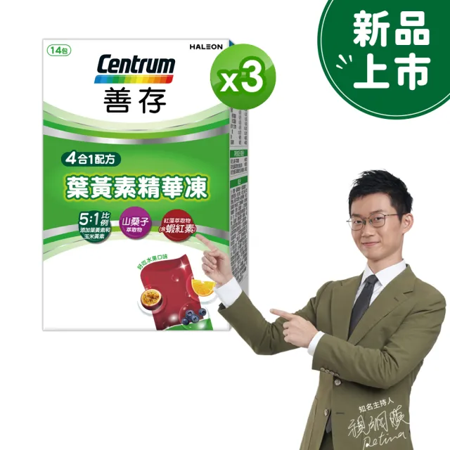 【CENTRUM 善存】游離型葉黃素精華凍 3盒組(14入/盒-新品上市 含蝦紅素 花青素 玉米黃素 4歲以上學童適用)