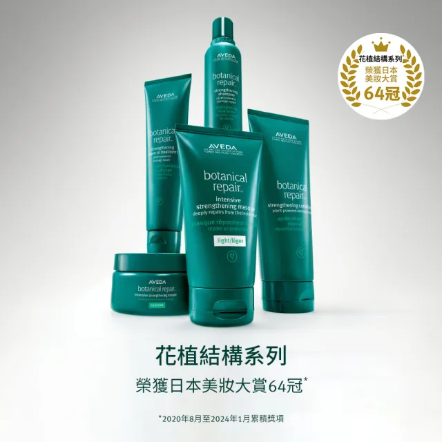 【AVEDA】買一送一_花植結構重鍵護髮膜25ml(旅行組 買25ml送25ml)_重度受損 強力推薦_父親節_送禮_禮物