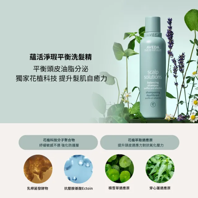 【AVEDA】愛在這禮1＋1自選組(蘊活煥欣/蘊活淨瑕/花植結構/蘊活光萃 5款任選＋頭皮護理小髮寶 任選)
