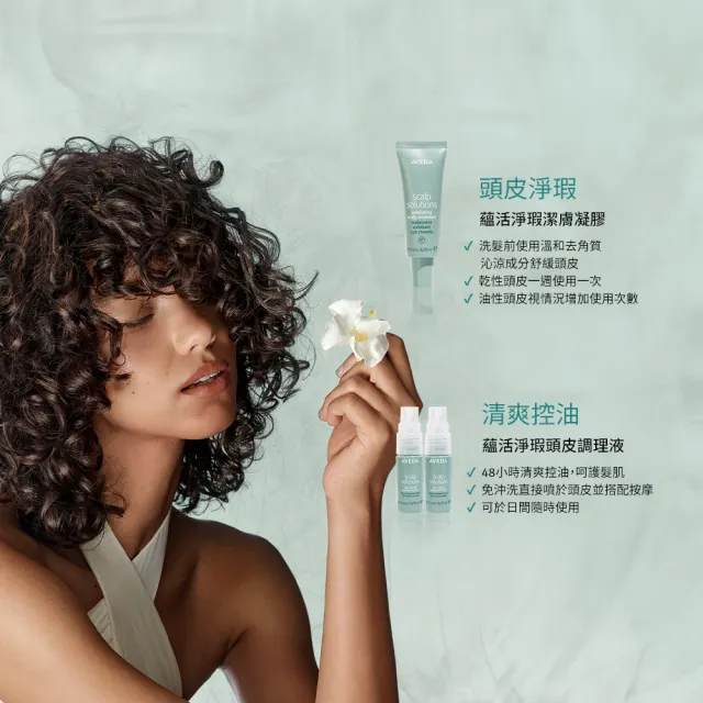 【AVEDA】愛在這禮1＋1自選組(蘊活煥欣/蘊活淨瑕/花植結構/蘊活光萃 5款任選＋頭皮護理小髮寶 任選)