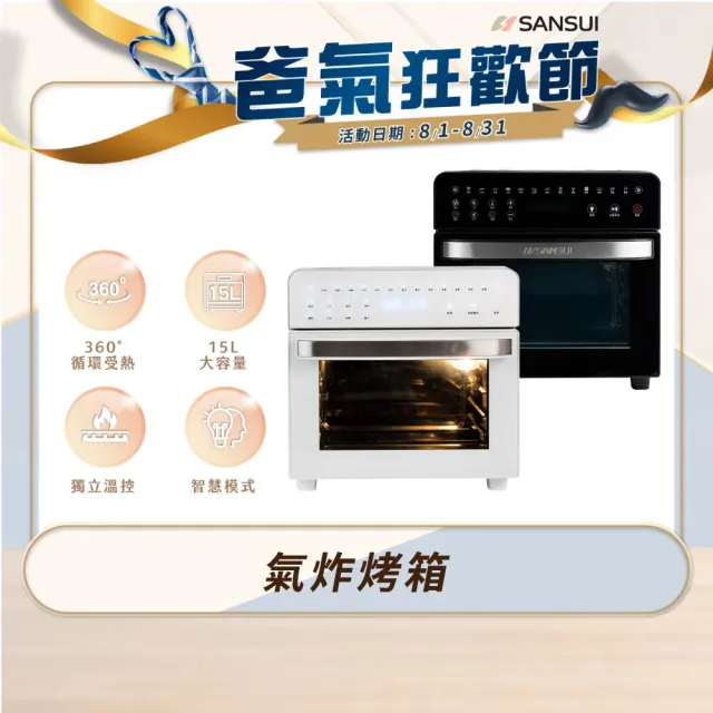 【SANSUI 山水】15L旋風溫控智能氣炸烤箱 標配組 (SAF-588)氣炸鍋/吐司機/果乾機/大容量/安全斷電/父親節