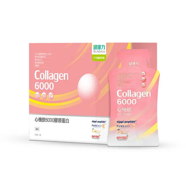 【Dr.Advice 健康力】心機飲6000膠原蛋白30入/盒(膠原蛋白 窈窕 酵素 殼胱甘肽 女星最愛)