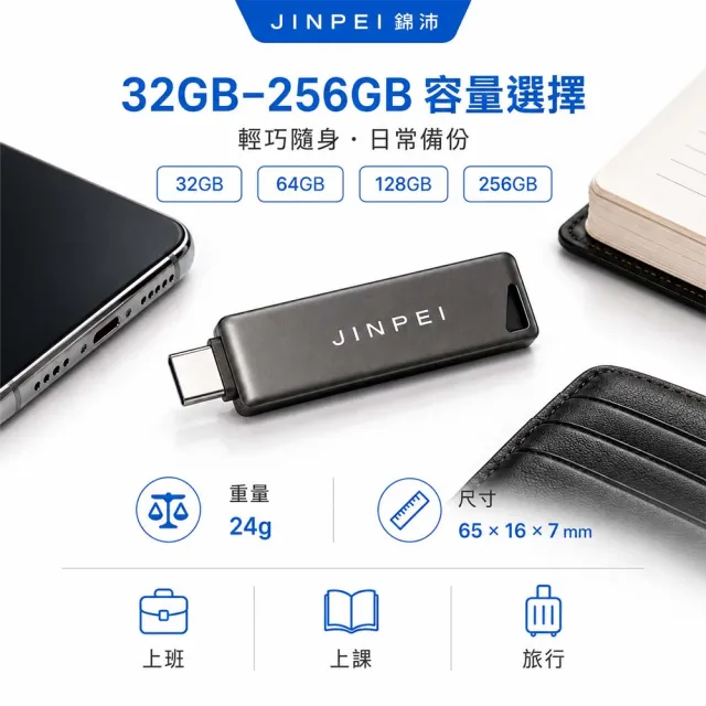 【JINPEI 錦沛】128GB USB3.2 Type-C雙介面隨身碟