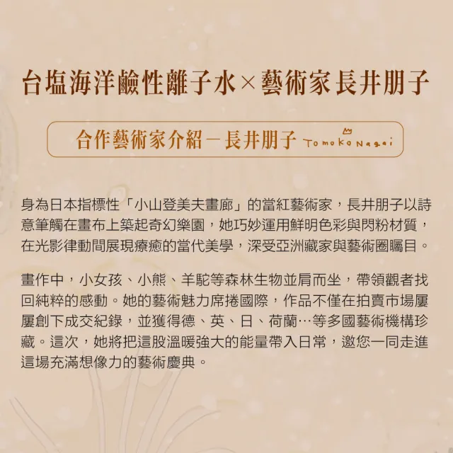 【台鹽】海洋鹼性離子水850mlx5箱/共100入(官方直營)