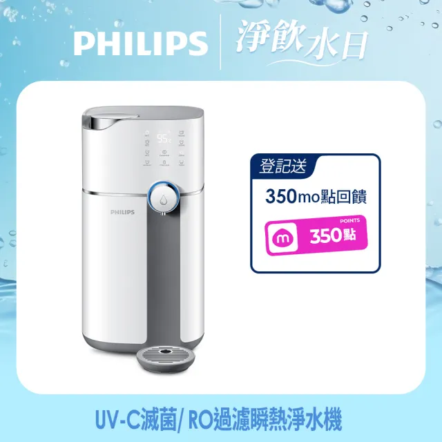 【Philips 飛利浦】智能雙效UV-C滅菌/RO過濾瞬熱淨水機(ADD6910主機內含濾芯)