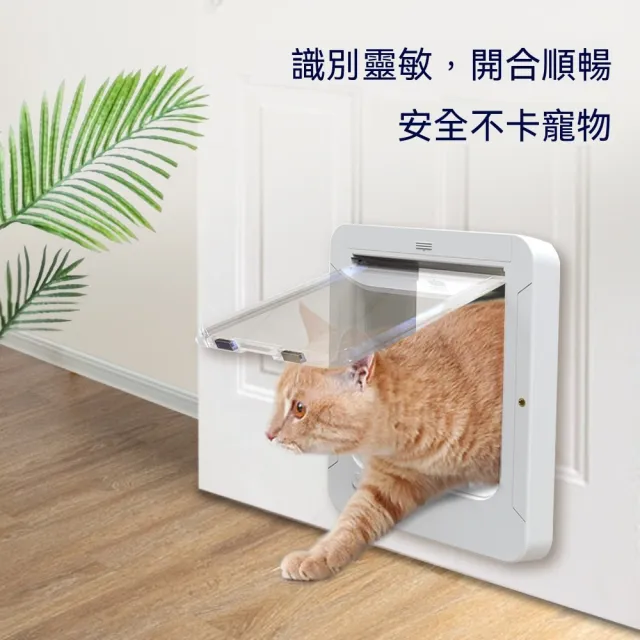 【MOOG 沐格】智慧雷達感應自動寵物門 貓狗電子門 自由進出 智能感應門