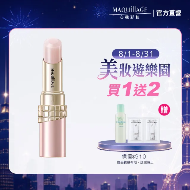 【MAQuillAGE 心機彩妝】心機星魅蜜光圈潤唇膏N