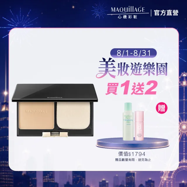 【MAQuillAGE 心機彩妝】空氣蜜粉餅新客組(蜜粉蕊8g+粉盒)