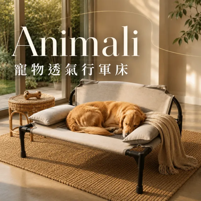 【LuvHome】Animali-寵物透氣行軍床