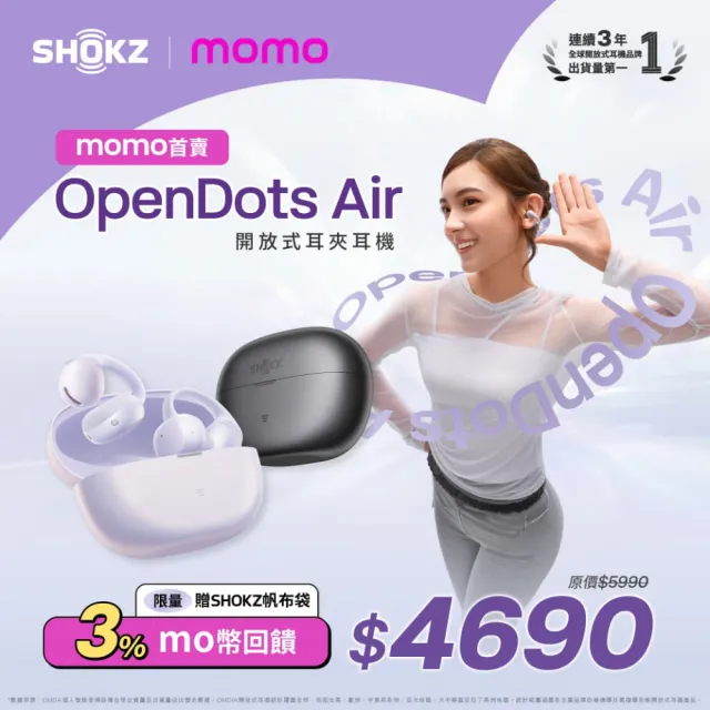 【SHOKZ】OpenDots Air E210 開放式耳夾耳機