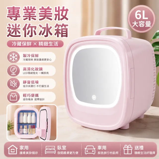 Eco森活 LED化妝鏡美妝小冰箱 6L（車家兩用 冷熱雙模式 帶補光化妝鏡 保養品收納保鮮迷你冰箱）
