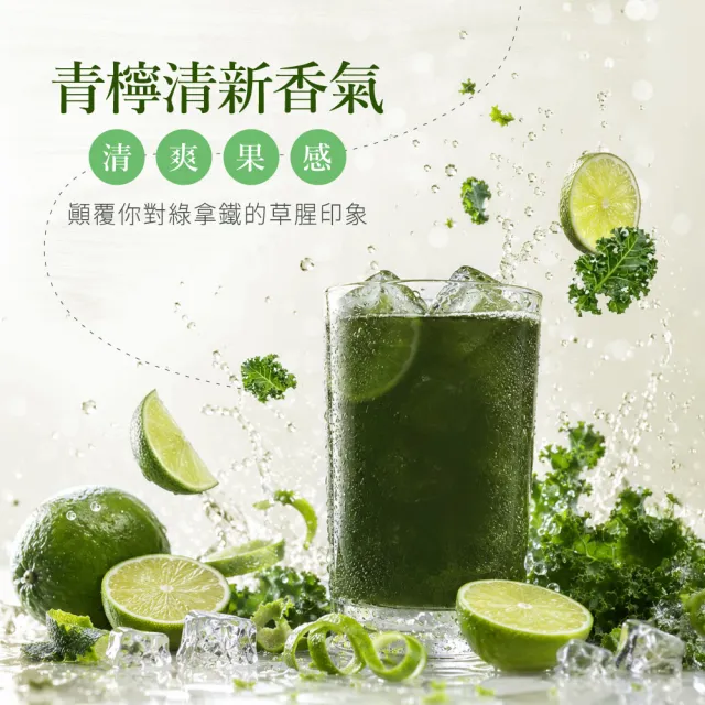 【High Tea 伂橙】青檸羽衣甘藍綠拿鐵粉15gx10入x1盒(機能粉、蔬菜營養、膳食纖維、獨立包裝)