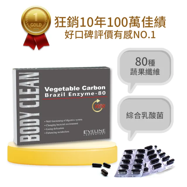 【EVELINE 久司道夫】巴西酵素80超酵7盒組(30粒/盒-80種蔬果纖維.綜合乳酸菌.輕暢感)