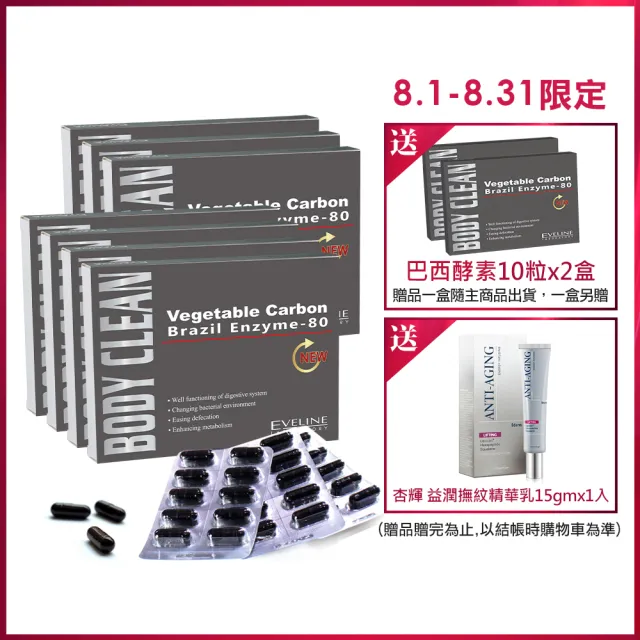 【EVELINE 久司道夫】巴西酵素80超酵7盒組(30粒/盒-80種蔬果纖維.綜合乳酸菌.輕暢感)
