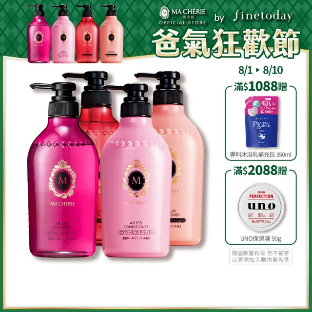 【MACHERIE 瑪宣妮】洗髮/潤髮 450ml x4入(莓果珍珠/蜜桃珍珠)