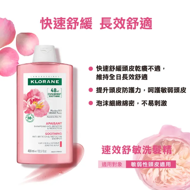 【KLORANE 蔻蘿蘭】官方直營 任選2入植萃洗髮精400ml(養髮/控油/護色/澎鬆/涼感/舒敏/抗屑/保濕)