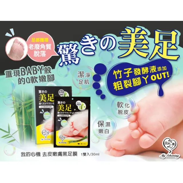 【我的心機】經典去皮嫩膚A醇修護足膜(多款任選)