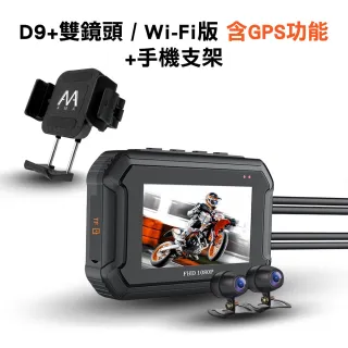 【CARSLAVE】D9 機車行車紀錄器 前後雙鏡1080P GPS版 AMA PH30手機支架組