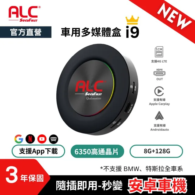 【ALC】官方旗艦館 i9 Carplay 車用多媒體盒 (八核心+128GB) | 智慧安卓車機機上盒 (高通6350晶片)