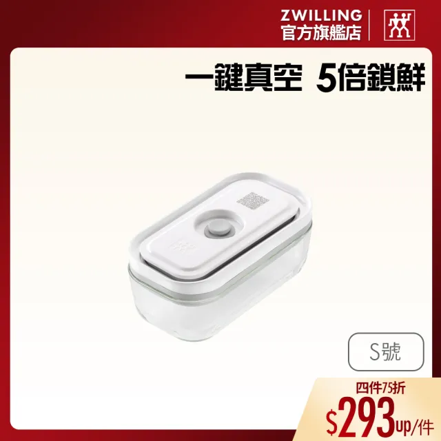 【ZWILLING 德國雙人】FRESH & SAVE真空玻璃保鮮盒S號/350ml(德國雙人牌集團官方直營)