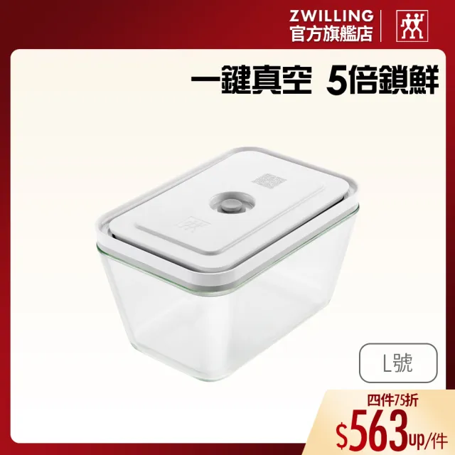 【ZWILLING 德國雙人】FRESH & SAVE真空玻璃保鮮盒L號/2000ml(德國雙人牌集團官方直營)