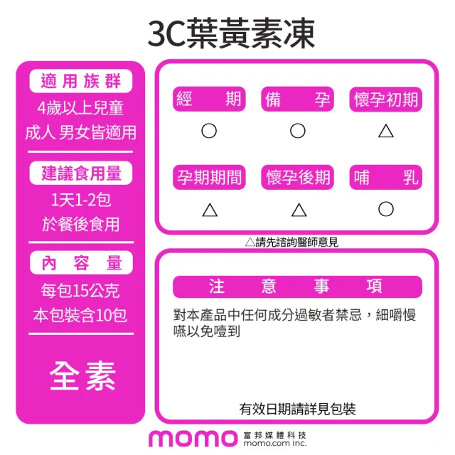 【funcare 船井生醫】果凍三兄妹3C葉黃素凍1盒_共10入(送葉黃素1盒_共10)