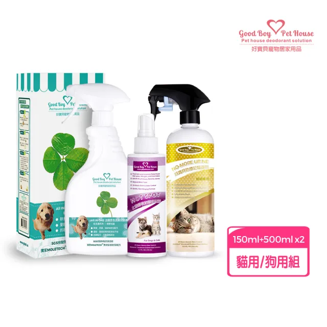 【GBPH 好寶貝】冬季限定-寵物皮膚護理明星商品特惠組(寵物SPA/乾洗澡/舒敏防舔咬/防標記驅避劑)