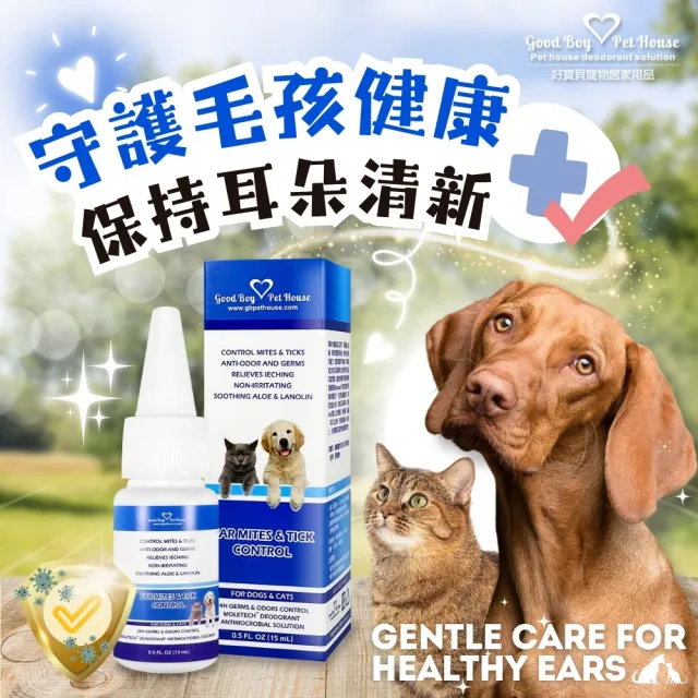 【GBPH 好寶貝】草本植萃蟲蟲剋星耳道滴劑 15ML-3入(犬貓通用/耳朵清潔/耳垢/耳道保健/除異味/天然草本)