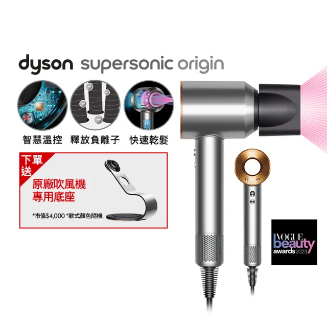 【dyson 戴森】HD08 Origin Supersonic 吹風機 溫控 負離子(銀銅色)