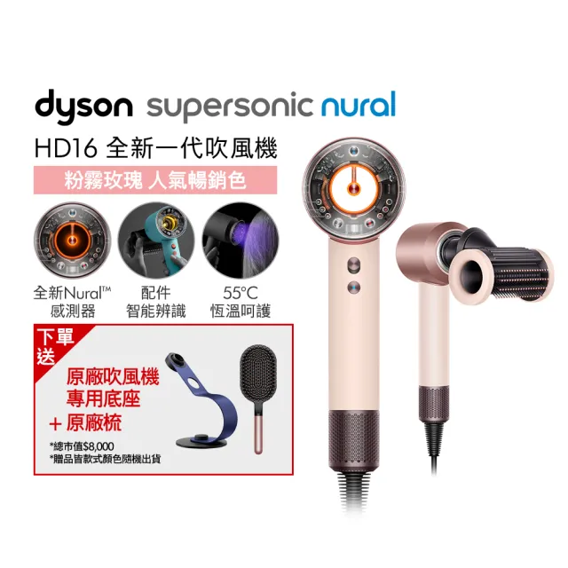 【dyson 戴森】HD16 Supersonic Nural™ 全新一代 吹風機 溫控 負離子(粉霧玫瑰)