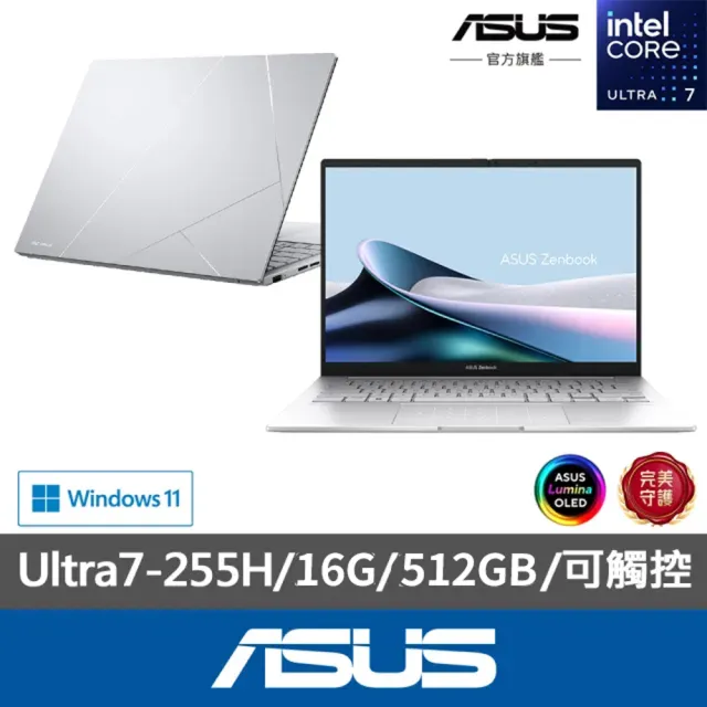 【ASUS 華碩】65W充電組★14吋Ultra7輕薄AI筆電(ZenBook UX3405CA/Ultra7-255H/16G/512G SSD/W11/EVO/OLED)
